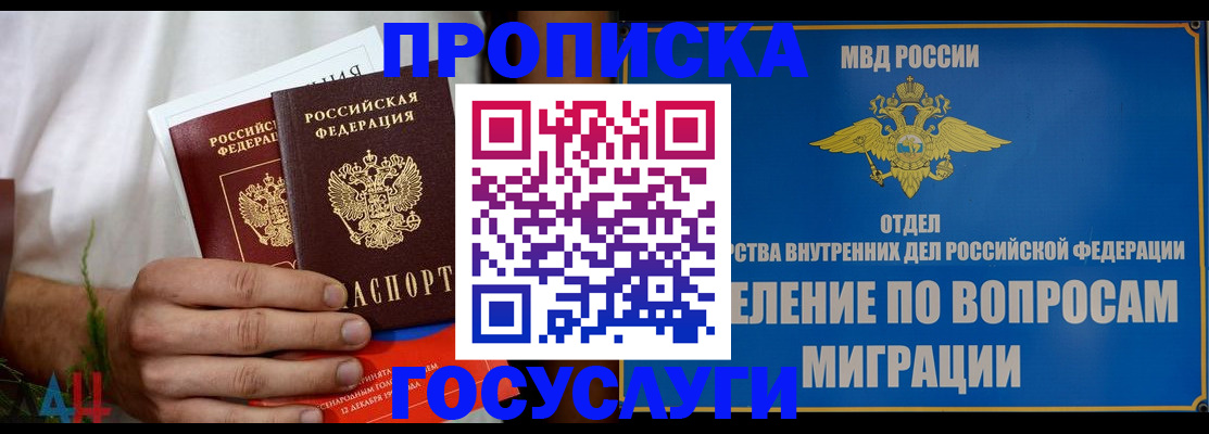 прописка для работы в Апатитах