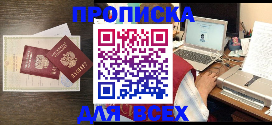 прописка регистрация в Апатитах